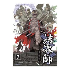 結界師 完全版, 大元 C.I., 第 7 卷, 田邊黃