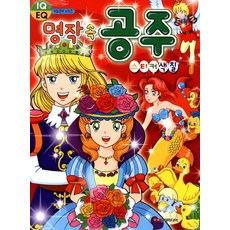명작 속 공주 스티커 색칠, 담터미디어, 없음null