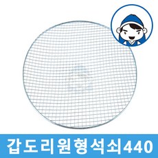 갑도리 석도리 47용 원형석쇠 (440mm), 1개, 웨버용 (440mm)