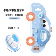 DFMEI 趣味卡通小汽車兒童牙刷軟毛1-6歲寶寶專用萬根毛高級牙刷, 1個, 如圖, 【快樂成長】藍色一支