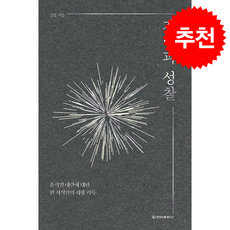 저항과 성찰 + 쁘띠수첩 증정, 청아출판사, 김영