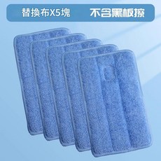 磁性噴水板擦 適用於黑板/白板/綠板, 替換擦布5塊