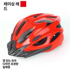 일체형 안전 헬멧 자전거헬멧, 1개, 레이싱 레드 헬멧