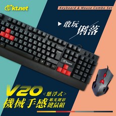 Kt.net 廣鐸 V20 機械手感懸浮鍵盤滑鼠組 (電競), 黑色, 通用型（全尺寸）