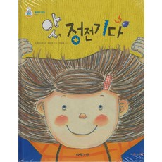 앗 정전기다, 앗, 정전기다, 초콜릿나무(저) / 최은영(그림), 아람키즈, 초콜릿나무 글/최은영 그림/박용남 감수