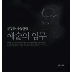 hakisa 藝術的任務：文武學藝術專欄, 文武學 著