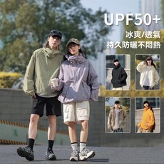 出行首選 防曬冰殼頂配版皮膚衣 可拆帽檐戶外冰感透氣防紫外線防曬衣