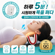 Neckflow 목 스트레칭 인체공학적 경추스트레처 목스트레칭기