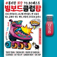 최신팝송USB_빌보드클럽팝 MP3 팝송 효도라디오 최강 클럽 댄스 인기팝송 올드팝송 옛날팝송 휴대용라디오, 차량용+효도라디오용