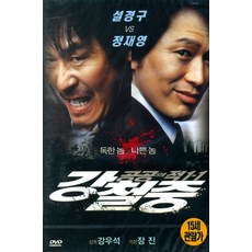 [DVD] 강철중: 공공의 적 1-1