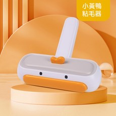 寵物毛髮清理器 貓毛狗毛去除工具, 1個, 粘毛器【18cm】, 小黃鴨