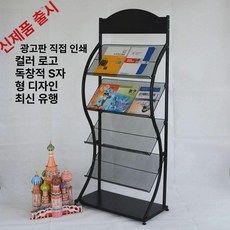 해이프 팜플렛거치대 게시대 디스플레이 책전시대 진열대, 1단, 검정 높이 148 64cm