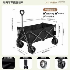 2023 UPGRADE 可折疊露營推車 300斤承重 220L大容量, 10寸坦克輪 雙剎車 聚攏款黑色, 1個