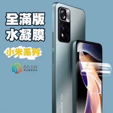 貝占 小米系列 全滿版水凝膜螢幕保護貼 平面貼合 自動修復 抗指紋 薄型設計 高覆蓋率, 1個, 小米15 Ultra,螢幕正面【買一送一】