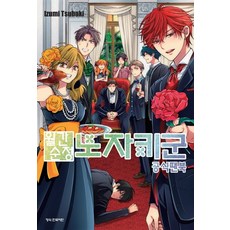 月刊少女野崎同學 官方粉絲書, 鶴山文化社