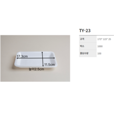 스티로폼 떡 야채 정육 생선 건어물 포장접시 23호, 1개, 500개입