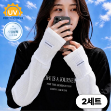 도르나솔 여성 헐렁한 쿨토시 냉감 팔토시, 2세트, 화이트