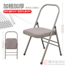 艾揚格瑜伽椅 多用途瑜伽輔助椅 加粗加厚折疊椅 Yoga健身辦公等候椅, 灰色雙樑 棉布/1.5mm/25腿徑, 1個