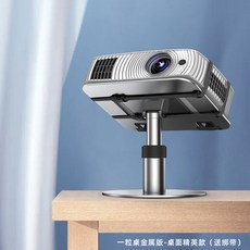 一粒桌 投影儀支架 桌面升降調節托盤, 1個, 托盤款桌面版灰自由升降多角度調節