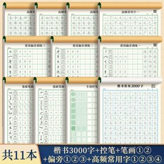 控筆訓練字帖 硬筆楷書 繁體練字簿, 楷書系列【適合小學/初高中生/成人】基礎,控筆+筆畫+偏旁【共6本】