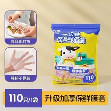一次性保鮮膜套罩 食品保鮮袋鬆緊口保鮮膜蓋, 1個, 110只,加大加厚 食品級PE材質