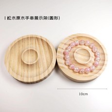 無品牌 木質收納盤 手鍊展示盤 手鐲陳列托盤 拍照道具, 圓形1個