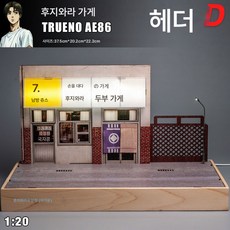 1:AE86 두부집 장면 머리글 D 후지와라 타쿠미 아날로그 합금 레이싱 모델 자동차 모델 장식품, 색깔4, 1개