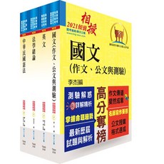 鼎文公職 2025年高普特考 共同科目套書