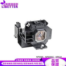 NEC NP07LP 投影機燈泡，適用於 NP600S、NP600SG、NP610, 1個, 副廠投影機燈泡