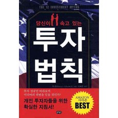 당신이 속고 있는 투자법칙, 동해출판사, 잭 칼혼(Jack J. Calhoun Jr.)