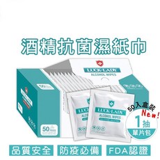 萊克蒂 LUCK-LADY 酒精濕紙巾 50入單片包裝 ISO SGS雙認證 隨身清潔擦拭, 1個