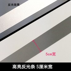 台灣熱銷 反光條貼衣服用縫紉型灰色反光佈條夜騎學生用自粘熱貼警示帶反光, 5公分6米(縫紉型), 1個