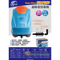 西高地水族坊 貝立海PERIHA 超靜音鼓風機MB18000 120L/Min, 1個