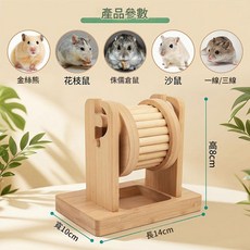 木質倉鼠滾輪餵食器, 倉鼠滾輪覓食器, 1個