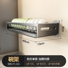槍灰單層碗碟收納架, 【槍灰】碗架, 槍灰, 碗架