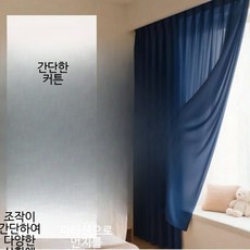 심플 햇빛차단 맞춤커튼 돌출형창문용 방음 방풍 단열 주방커튼