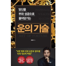 Midas Books 運氣的技術： 吸引你走向財富與成功的, Midas Books(Little Midas), 崔仁泰 著