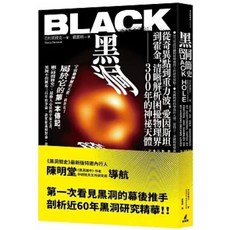 《把太陽系帶到你眼前》與《黑洞簡史》套書, 黑洞簡史：從奇異點到重力波愛因斯坦到霍金