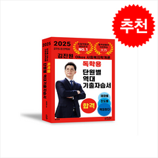 2025 김진원 Oikos 사회복지학개론 독학용 단원별 역대기출자습서 + 쁘띠수첩 증정, 오이코스북스