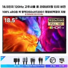 터치스크린 모니터 보조 확장용 휴대용 추가 호환, 플랫 기본 세트, 18.5 터치 1080P/120Hz