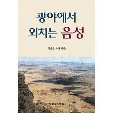 WordOfGodPreservationSociety 在曠野中吶喊的聲音