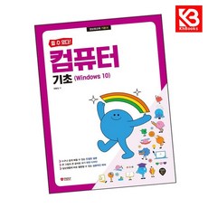 할 수 있다 컴퓨터 기초 (Windows 10) 책 + 책갈피 [KHBOOKS]