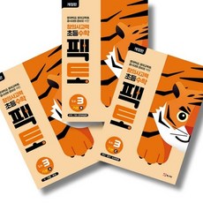 창의사고력 수학 팩토 레벨 3 기본 ABC 세트 전3권 세트 (26년), 1학년-1학기