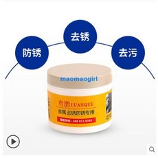 不銹鋼除銹膏 金屬防銹 清潔劑 去汙漬, 1個