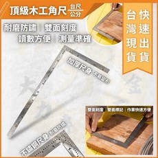 大力專業五金 木公尺 頂級木工角尺 鐵工角尺 直角尺 雙面公分 黑角尺, 15*30, 1個