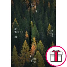 세상에 생명을 주는 신학 - 미로슬라브 볼프 매슈 크로스문 IVP + 말씀카드 5종 세트 증정