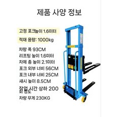 전동 포크 리프트 물류 지게차 소형 스태커 상하차, 1.6m/1T강화/고정포크/10년보증, 1개