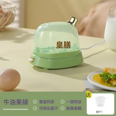 皇膳 雙蛋蒸蛋器 迷你多功能煮蛋機 自動斷電安全防護, 牛油果綠【新款】:1個