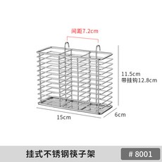 臺灣出貨 廚房置物架瀝水架配件掛件不銹鋼配件刀架筷筒筷子籠筷子架砧闆架 9PMF, 【主圖款】掛式不鏽鋼筷子架1只201不銹, 1個