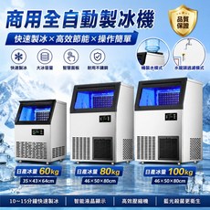 製冰機 40/50公升大製冰格 雙進水全自動製冰機 10-15分鐘快速製冰 20KG大儲冰 自動清潔 藍光殺菌 液晶顯示 定時預約, 100KG- FQ-126X